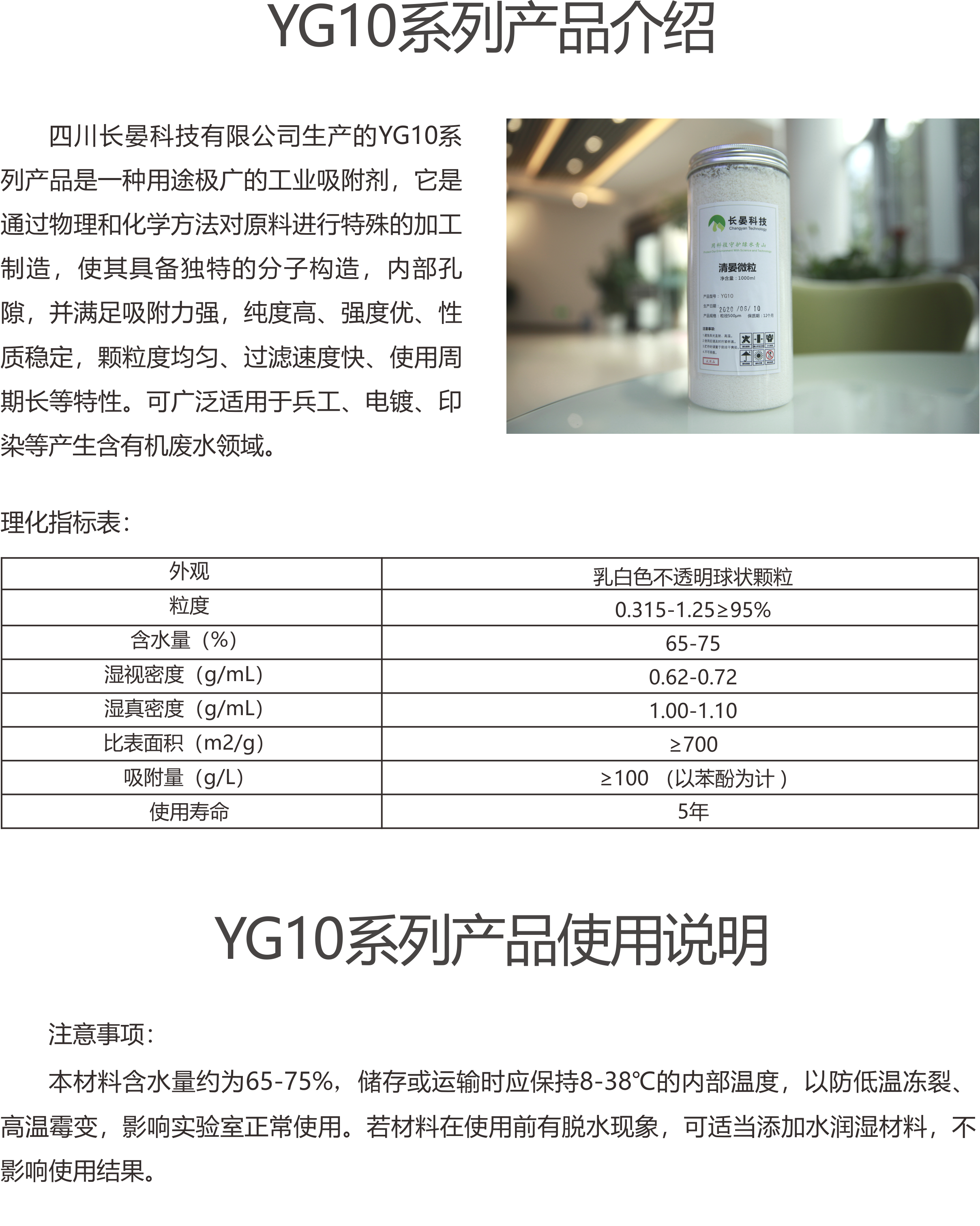 1 有機吸附材料 YG10（內容）.png