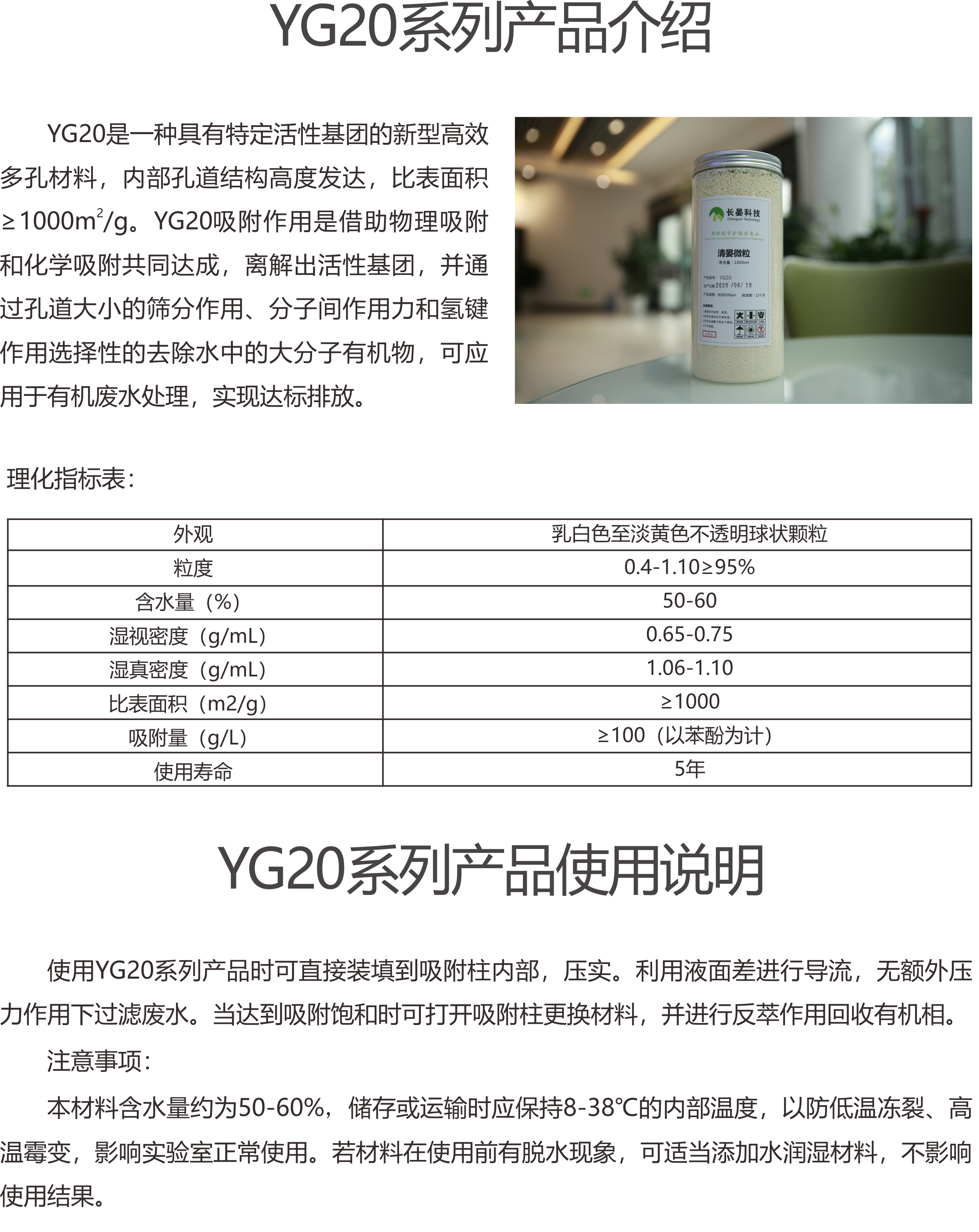 2 有機(jī)吸附材料 YG20（內(nèi)容）.png