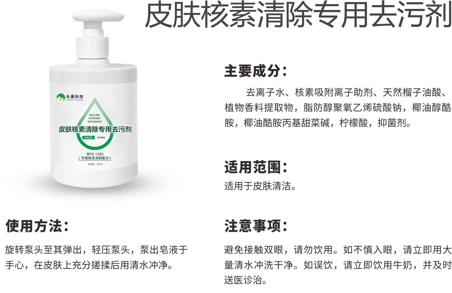 2 皮膚核素清除專用去污劑（內(nèi)容）.png